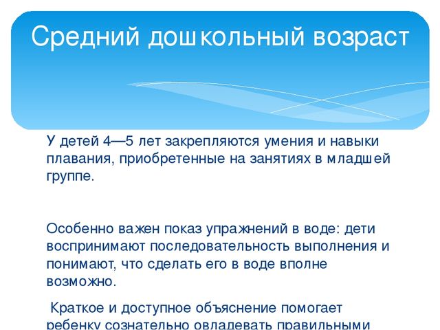 Обучение плаванию в ДОУ