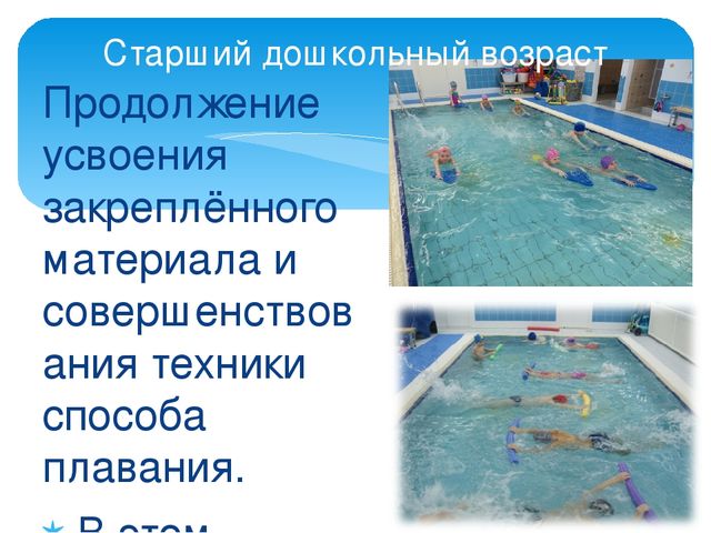 Обучение плаванию в ДОУ
