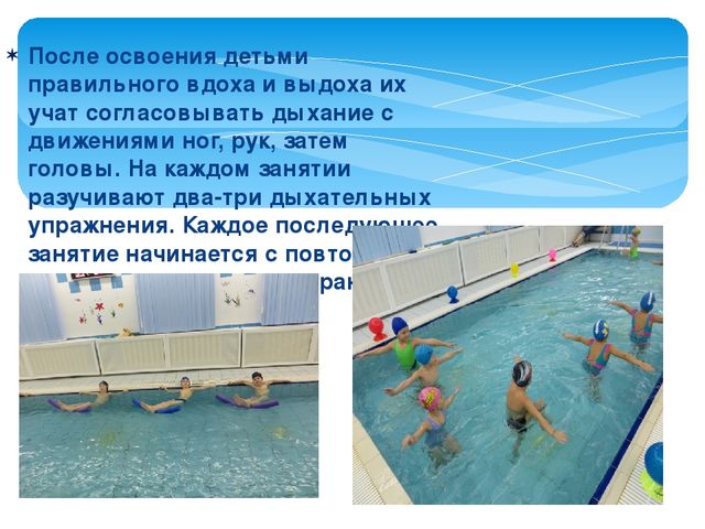 Обучение плаванию в ДОУ