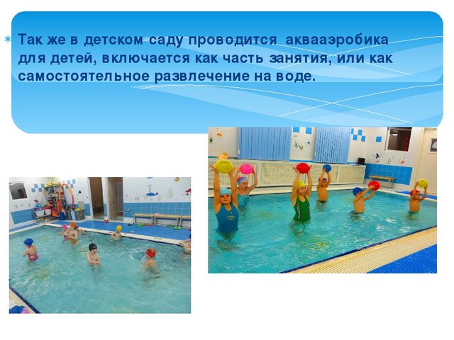Обучение плаванию в ДОУ