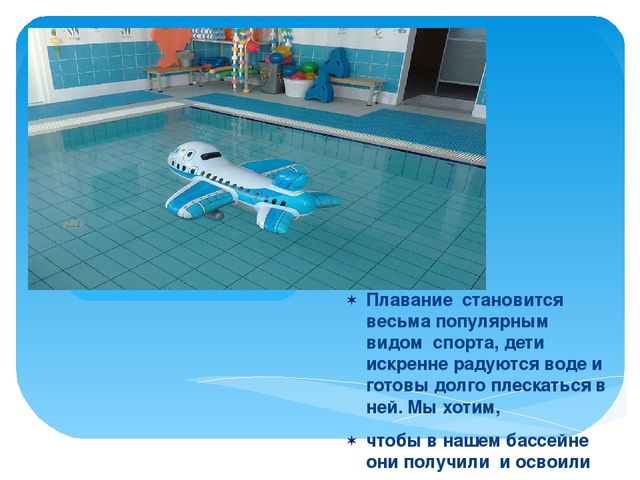 Обучение плаванию в ДОУ
