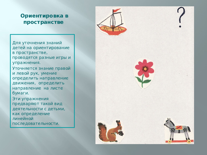Использование игр и упражнений при обучении детей с общим недоразвитием речи элементарным представлениям о грамоте