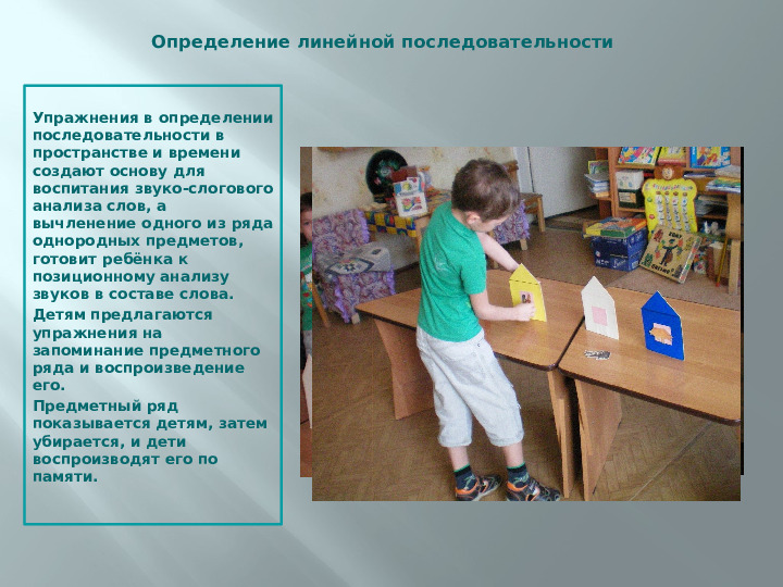 Использование игр и упражнений при обучении детей с общим недоразвитием речи элементарным представлениям о грамоте