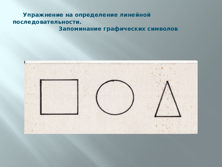 Использование игр и упражнений при обучении детей с общим недоразвитием речи элементарным представлениям о грамоте