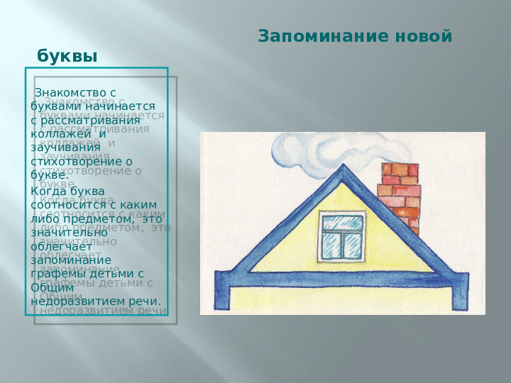 Использование игр и упражнений при обучении детей с общим недоразвитием речи элементарным представлениям о грамоте