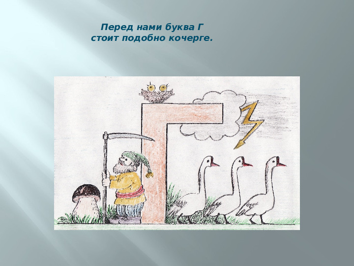 Использование игр и упражнений при обучении детей с общим недоразвитием речи элементарным представлениям о грамоте