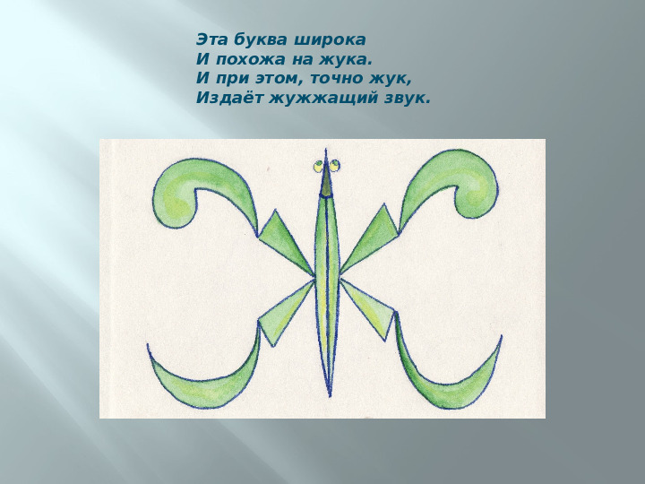 Использование игр и упражнений при обучении детей с общим недоразвитием речи элементарным представлениям о грамоте