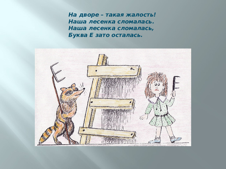 Использование игр и упражнений при обучении детей с общим недоразвитием речи элементарным представлениям о грамоте