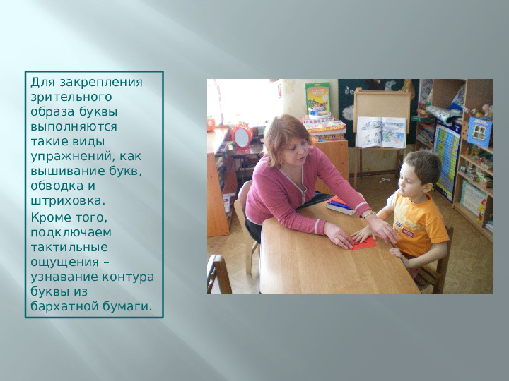Использование игр и упражнений при обучении детей с общим недоразвитием речи элементарным представлениям о грамоте