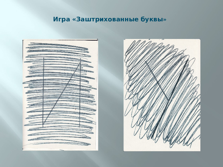 Использование игр и упражнений при обучении детей с общим недоразвитием речи элементарным представлениям о грамоте