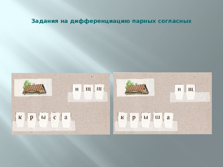 Использование игр и упражнений при обучении детей с общим недоразвитием речи элементарным представлениям о грамоте