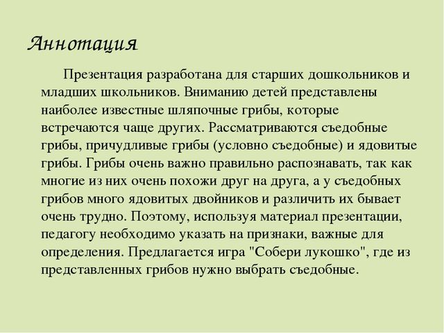 Презентация по окружающему миру. Загадки о грибах. Для детей старшего дошкольного возраста.
