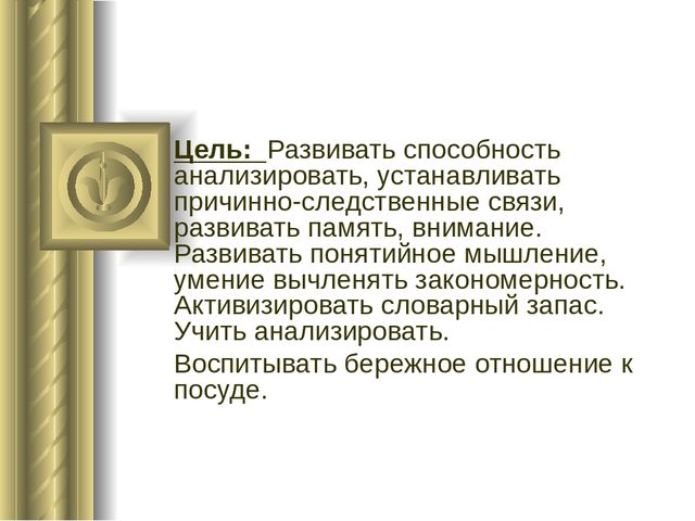 Презентация для детей на тему "Посуда" дошкольное образование