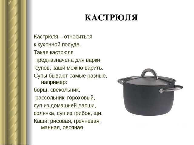 Презентация для детей на тему "Посуда" дошкольное образование