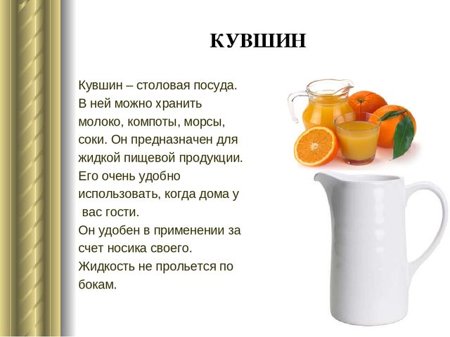 Презентация для детей на тему "Посуда" дошкольное образование