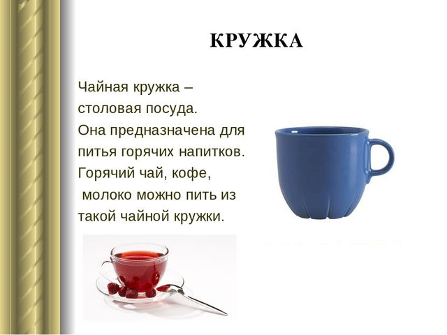 Презентация для детей на тему "Посуда" дошкольное образование