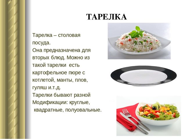 Презентация для детей на тему "Посуда" дошкольное образование