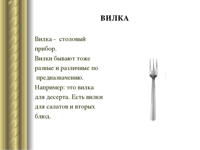 Презентация для детей на тему "Посуда" дошкольное образование
