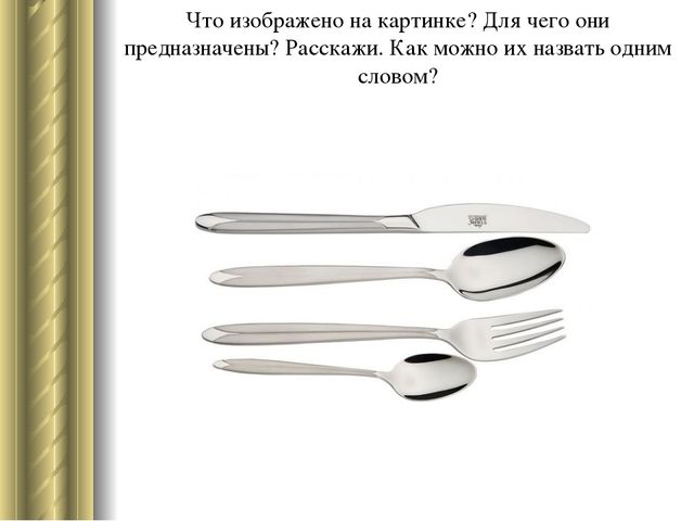 Презентация для детей на тему "Посуда" дошкольное образование