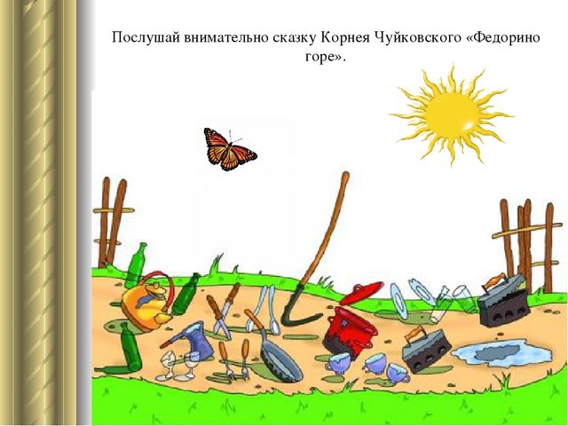 Презентация для детей на тему "Посуда" дошкольное образование
