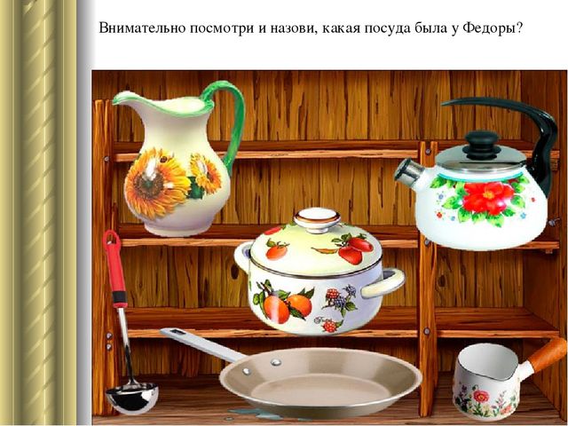 Презентация для детей на тему "Посуда" дошкольное образование
