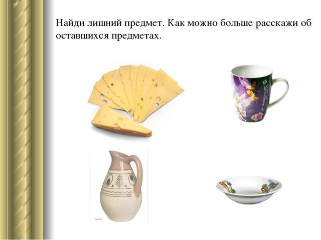 Презентация для детей на тему "Посуда" дошкольное образование