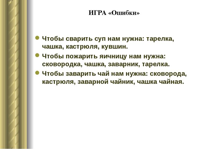 Презентация для детей на тему "Посуда" дошкольное образование