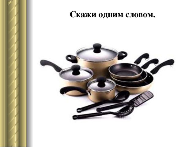 Презентация для детей на тему "Посуда" дошкольное образование