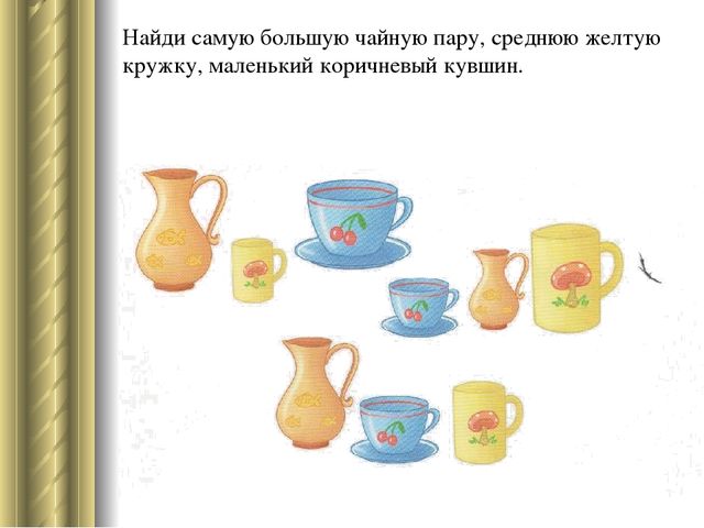 Презентация для детей на тему "Посуда" дошкольное образование