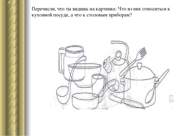 Презентация для детей на тему "Посуда" дошкольное образование