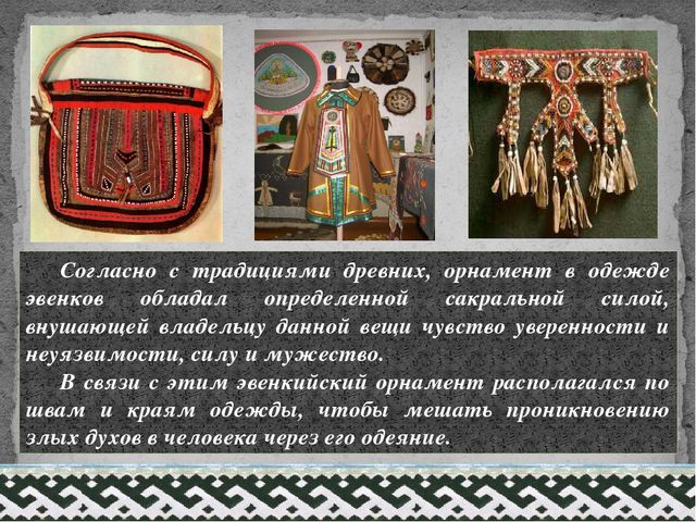 Презентация по дополнительному образованию на тему "Национальный эвенкийский костюм"