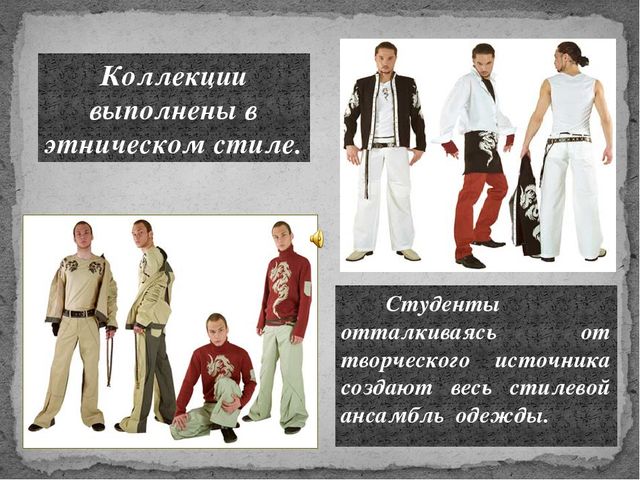 Презентация по дополнительному образованию на тему "Национальный эвенкийский костюм"