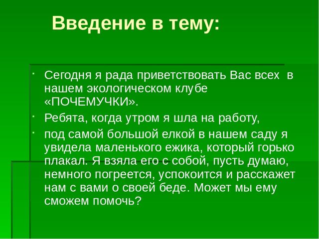 Презентация по экологическому воспитанию "Берегите елочку!"