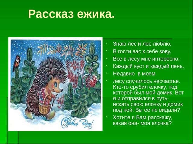 Текст описания сказки. Рассказ про ежика. Рассказ про ежа. Еж рассказ. Ежик рассказ для детей.