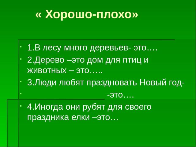 Презентация по экологическому воспитанию "Берегите елочку!"