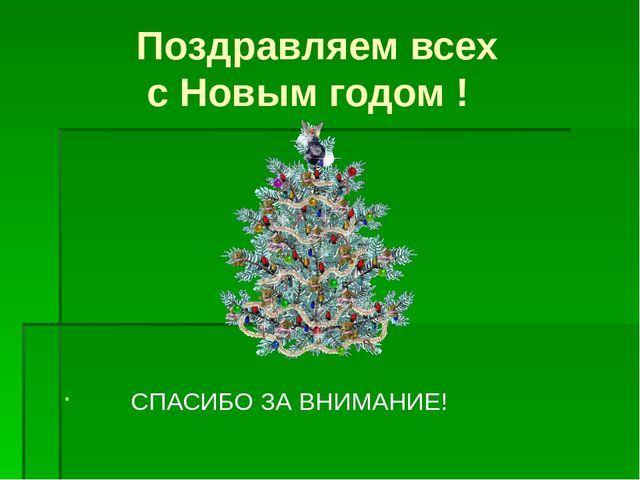 Презентация по экологическому воспитанию "Берегите елочку!"