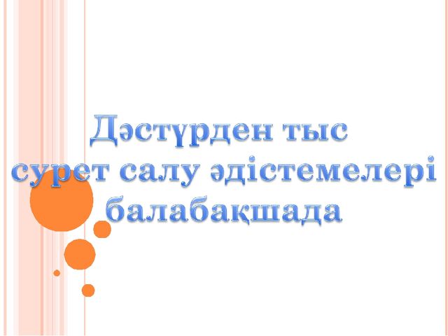 Презентация "Нетрадиционные методы рисования"