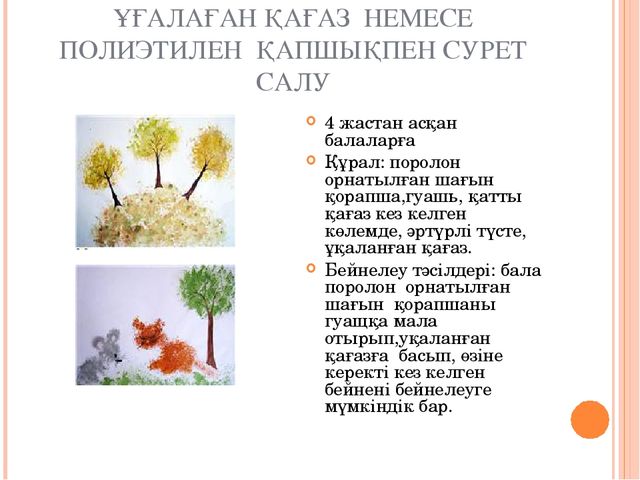 Презентация "Нетрадиционные методы рисования"