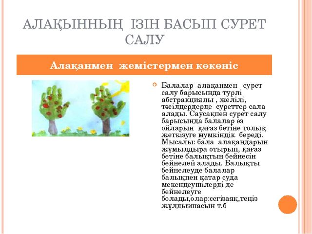 Презентация "Нетрадиционные методы рисования"