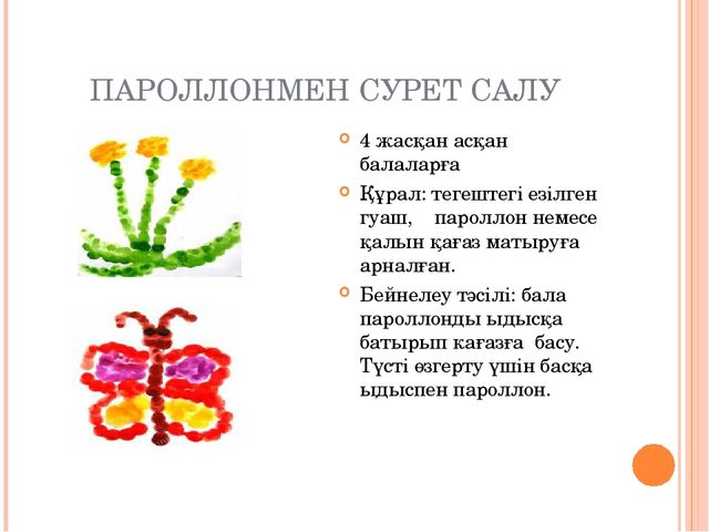 Презентация "Нетрадиционные методы рисования"