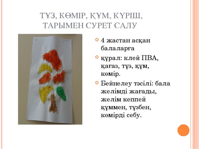 Презентация "Нетрадиционные методы рисования"