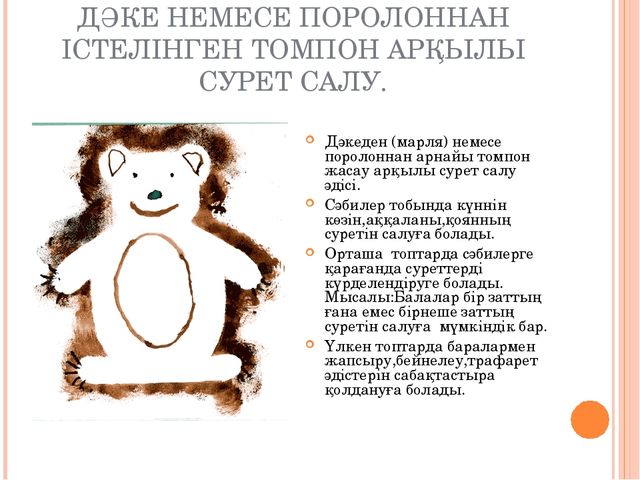 Презентация "Нетрадиционные методы рисования"