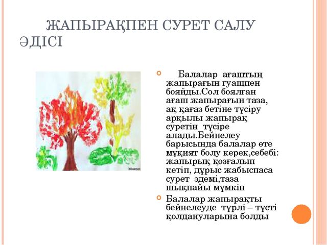 Презентация "Нетрадиционные методы рисования"