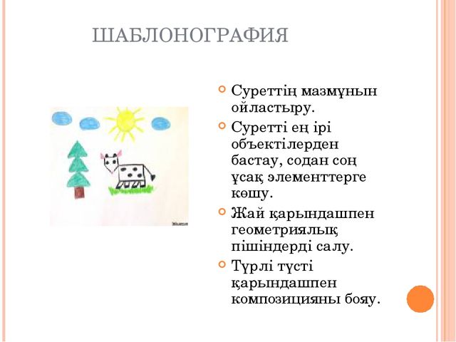 Презентация "Нетрадиционные методы рисования"