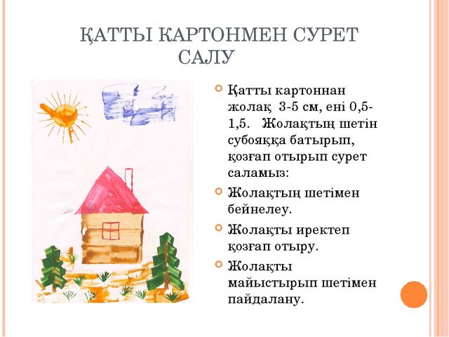 Презентация "Нетрадиционные методы рисования"