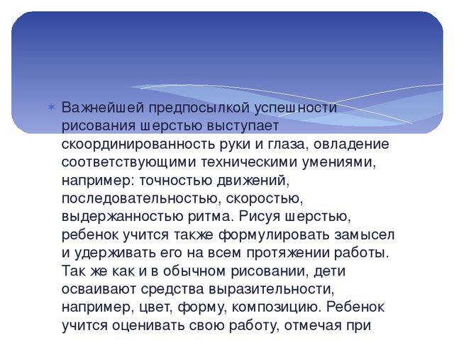 Презентация мастер класса по технике "Шерстяная акварель для воспитателей ДОУ
