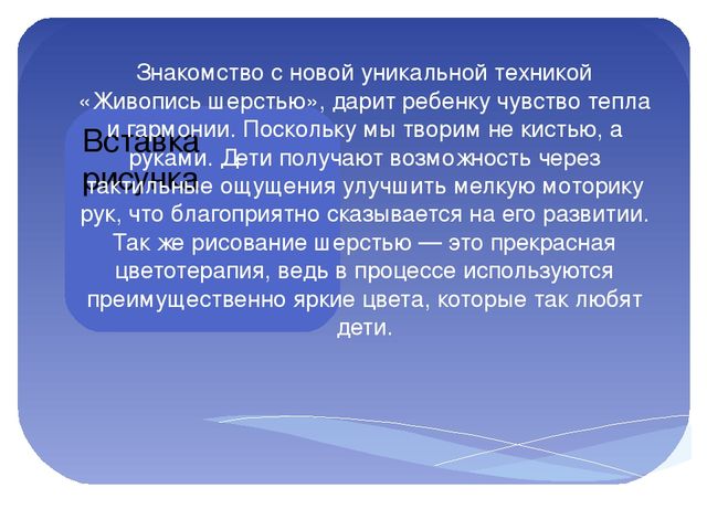 Презентация мастер класса по технике "Шерстяная акварель для воспитателей ДОУ