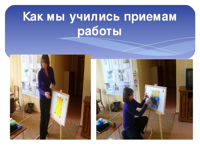 Презентация мастер класса по технике "Шерстяная акварель для воспитателей ДОУ
