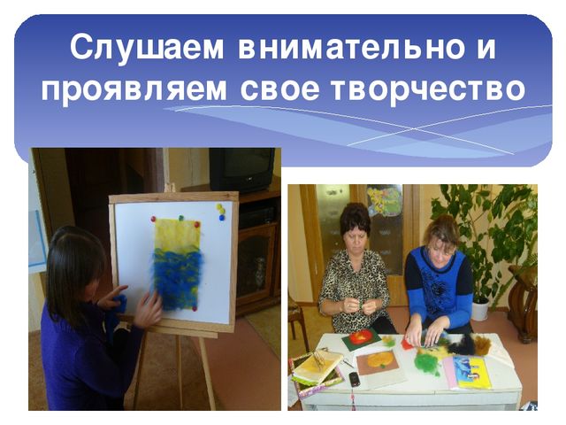 Презентация мастер класса по технике "Шерстяная акварель для воспитателей ДОУ