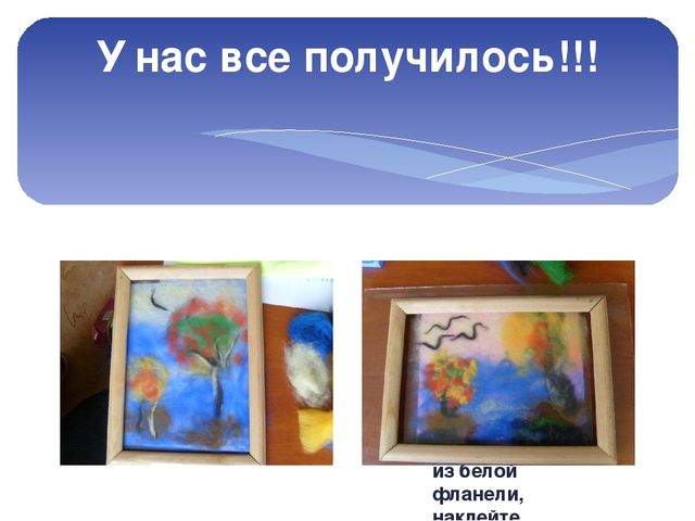 Презентация мастер класса по технике "Шерстяная акварель для воспитателей ДОУ
